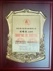 2021年總經(jīng)理劉增波先生評為誠信、德行、責(zé)任模