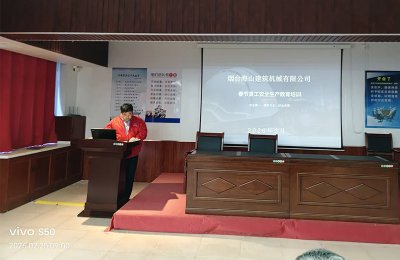 煙臺海山建筑機械有限公司開展春節(jié)復(fù)工復(fù)產(chǎn)“安全第一課”培訓